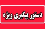 دستور ویژه رسیدگی به قتل احدی از ریش سفیدان