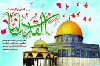  دعوت به حضور در راهپیمایی روز جهانی قدس در شهرستان قصرقند