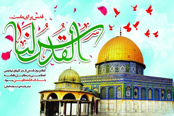  دعوت به حضور در راهپیمایی روز جهانی قدس در شهرستان قصرقند