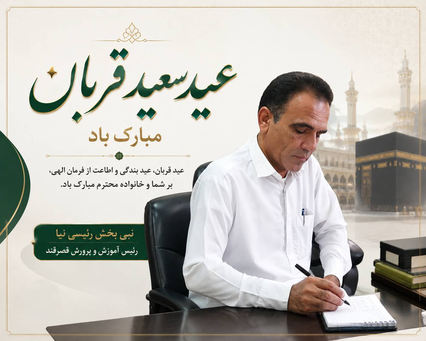 عید قربان نماد ایثار و بندگی است