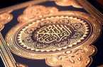 شروع صبح با یک صفحه از قرآن