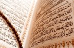 شروع صبح با یک صفحه از قرآن