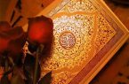 شروع صبح با یک صفحه از قرآن