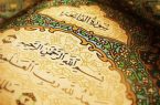 شروع صبح با یک صفحه از قرآن
