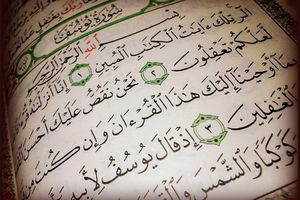 شروع صبح با یک صفحه از قرآن