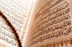 شروع صبح با یک صفحه از قرآن