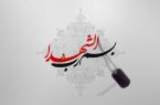 فرازی از وصیت نامه شهید غلام کیقبادی