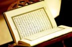 شروع صبح با یک صفحه از قرآن