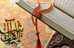 شروع صبح با یک صفحه از قرآن