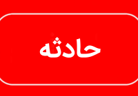 مفقود شدن یک کودک در ارتفاعات قصرقند