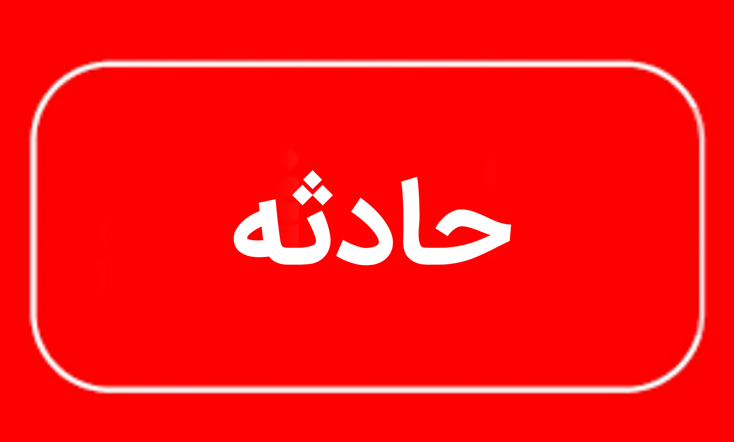 مفقود شدن یک کودک در ارتفاعات قصرقند