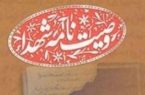 هیچ‌وقت جبهه‌ها را خالی نگذارید