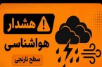 هشدار سطح نارنجی هواشناسی برای جنوب سیستان‌وبلوچستان