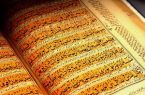 شروع صبح با یک صفحه از قرآن