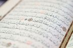 شروع صبح با یک صفحه از قرآن