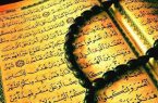 شروع صبح با یک صفحه از قرآن