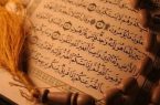 شروع صبح با یک صفحه از قرآن
