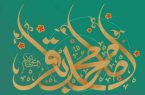 امام باقر (ع)، پرچمدار نهضت علمی اسلام امام باقر (ع)، پرچمدار نهضت علمی اسلام