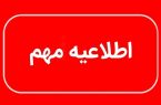 کاهش ساعت کاری ادارات سیستان‌‌وبلوچستان