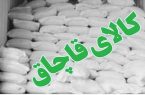 آردهای قاچاق در نیکشهر به مقصد نرسید
