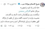 اهمیت فوت پدر نرگس محمدی از شهدای بلوچ سیریک بیشتر بود