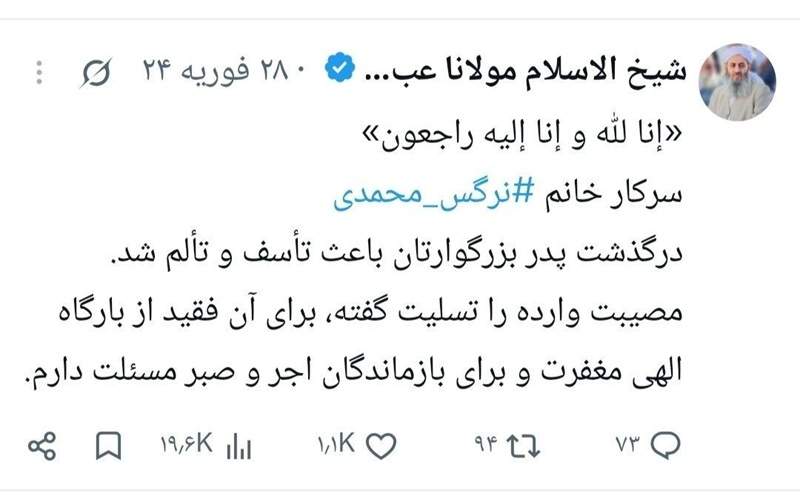 اهمیت فوت پدر نرگس محمدی از شهدای بلوچ سیریک بیشتر بود